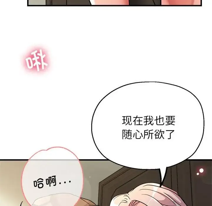 亲家的女人们 - 第16話 - page 161