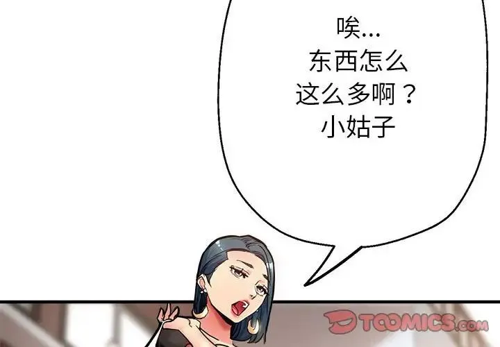 亲家的女人们 - 第2话 - page 4