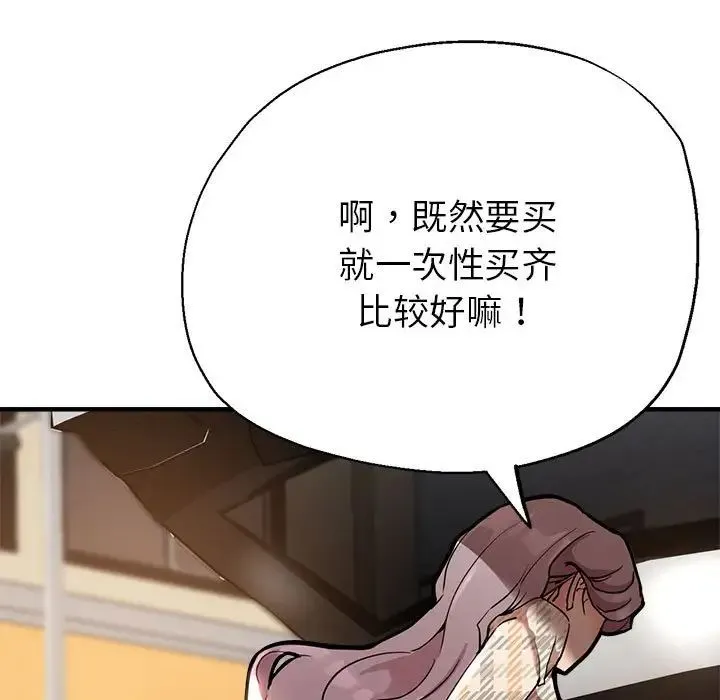 亲家的女人们 - 第2话 - page 7