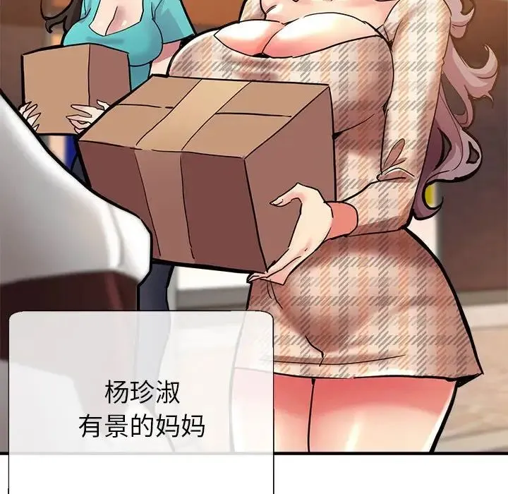 亲家的女人们 - 第2话 - page 10