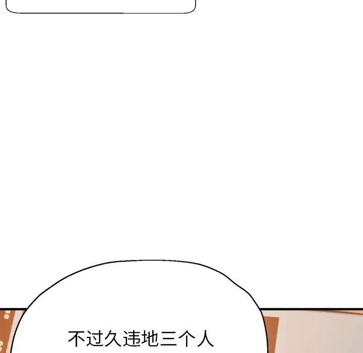 亲家的女人们 - 第2话 - page 11
