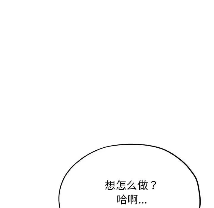 亲家的女人们 - 第2话 - page 20