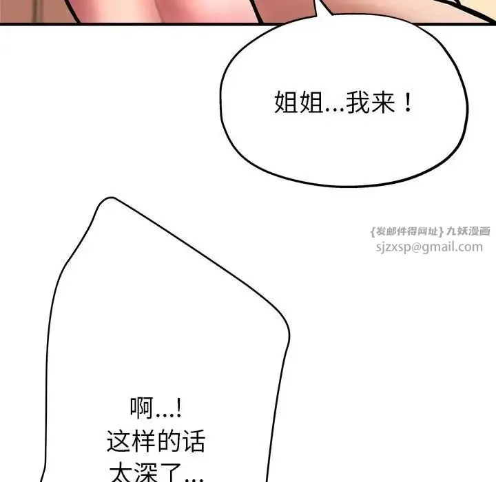 亲家的女人们 - 第2话 - page 35
