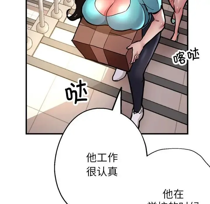 亲家的女人们 - 第2话 - page 48