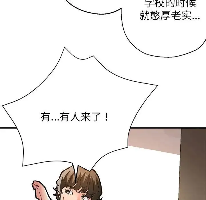 亲家的女人们 - 第2话 - page 49