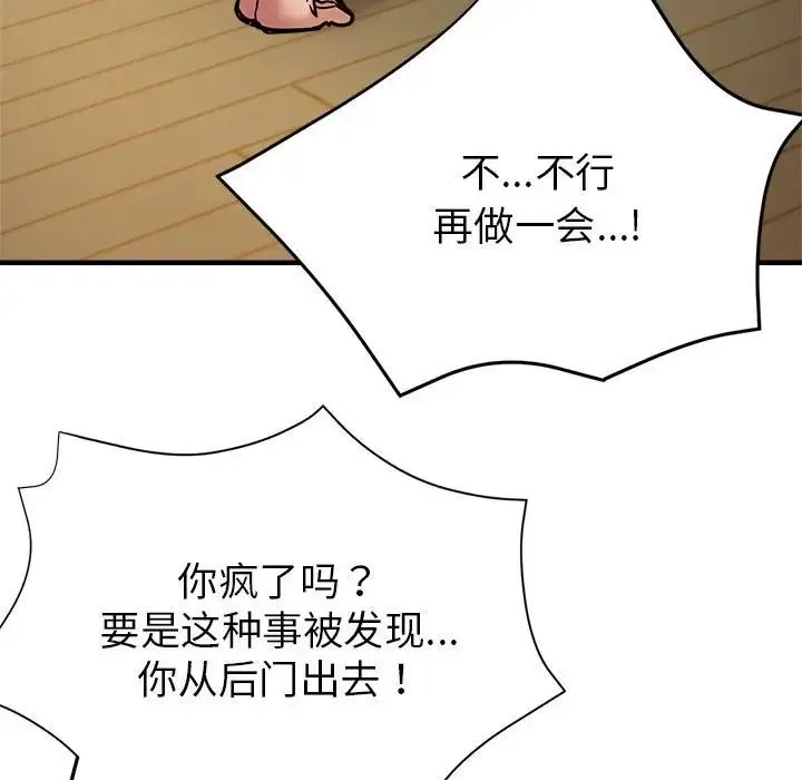 亲家的女人们 - 第2话 - page 51