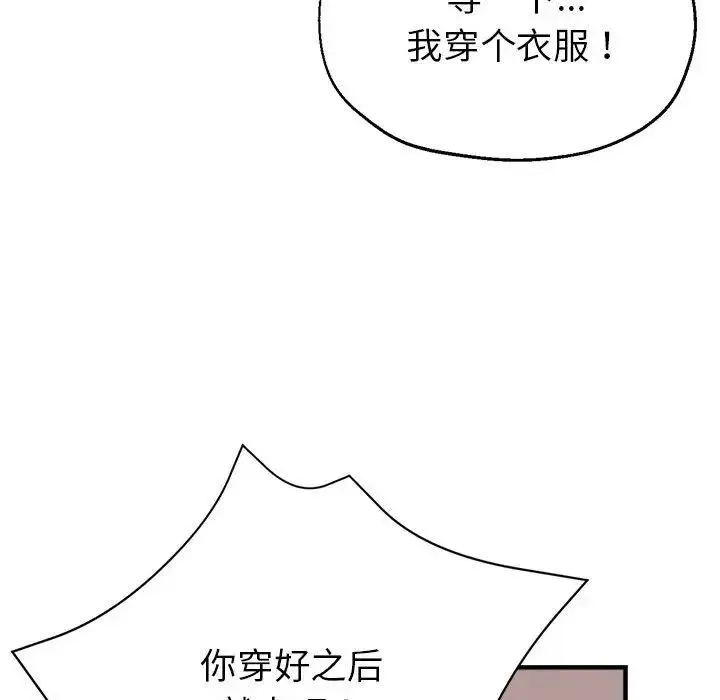 亲家的女人们 - 第2话 - page 53