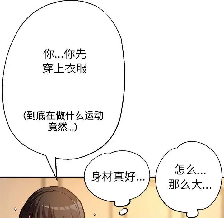 亲家的女人们 - 第2话 - page 71