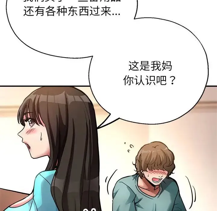 亲家的女人们 - 第2话 - page 74