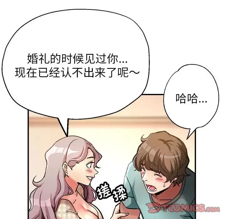 亲家的女人们 - 第2话 - page 76