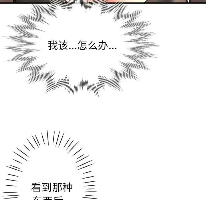 亲家的女人们 - 第2话 - page 80