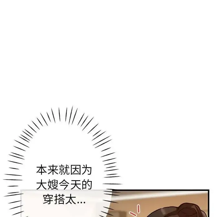 亲家的女人们 - 第2话 - page 104