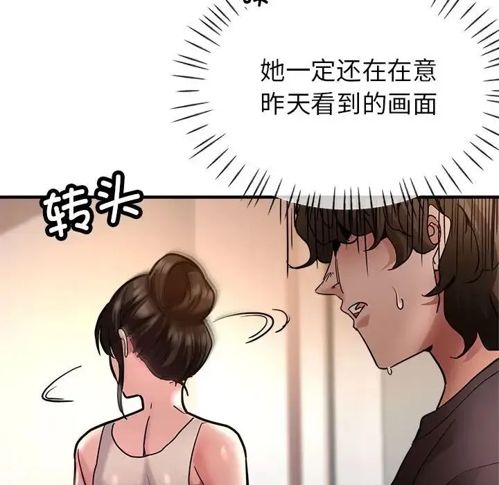 亲家的女人们 - 第2话 - page 106
