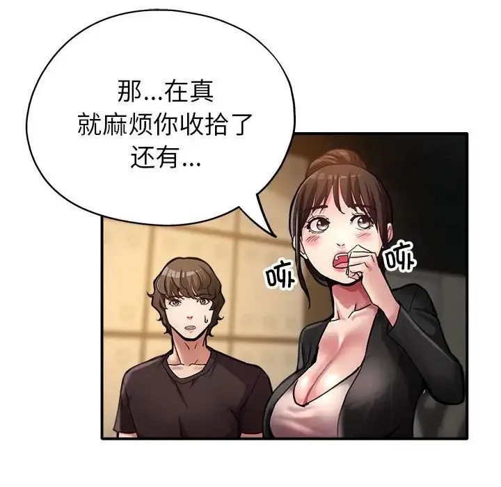 亲家的女人们 - 第2话 - page 115