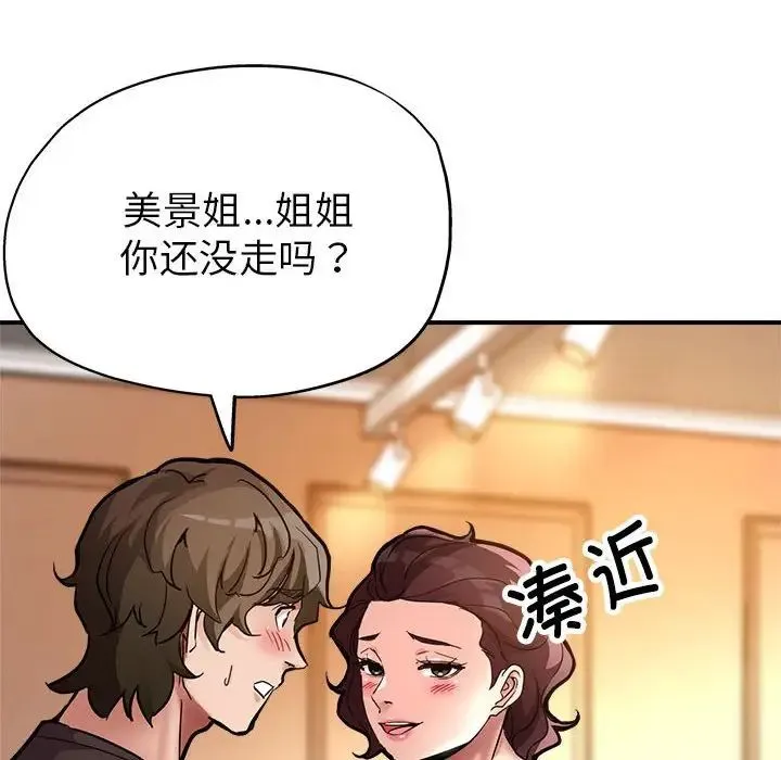 亲家的女人们 - 第2话 - page 121