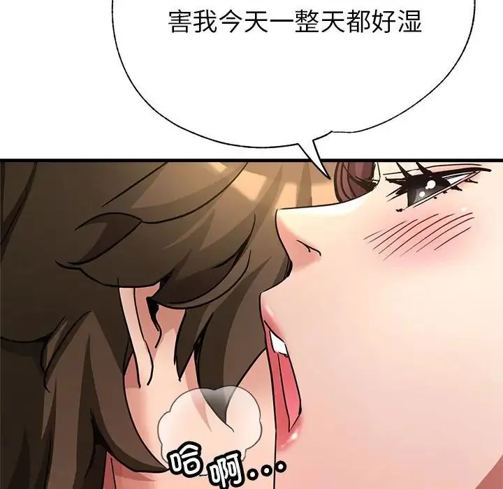 亲家的女人们 - 第2话 - page 127