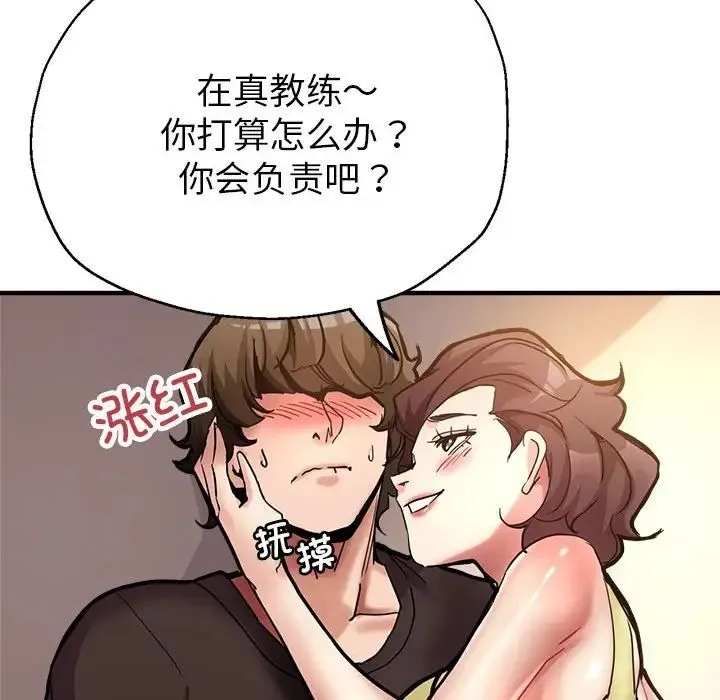 亲家的女人们 - 第2话 - page 129