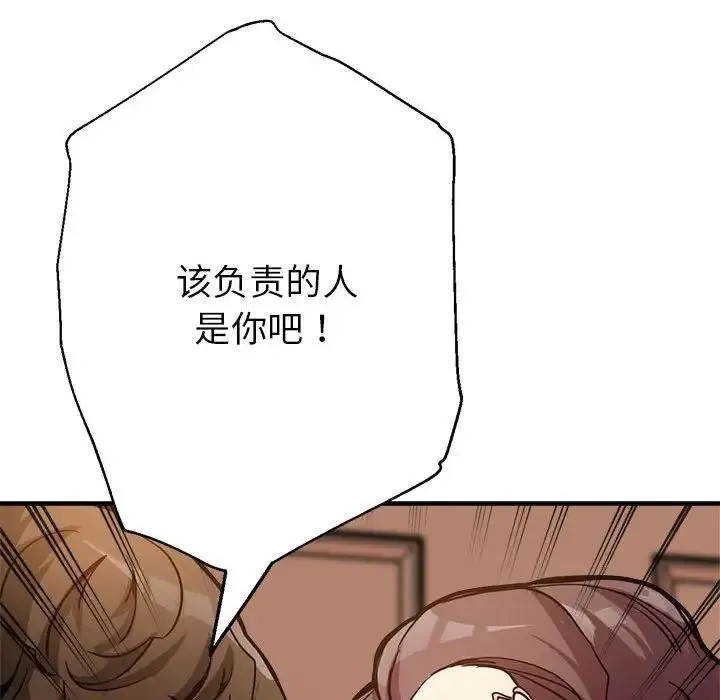 亲家的女人们 - 第2话 - page 131
