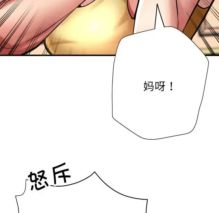 亲家的女人们 - 第2话 - page 133