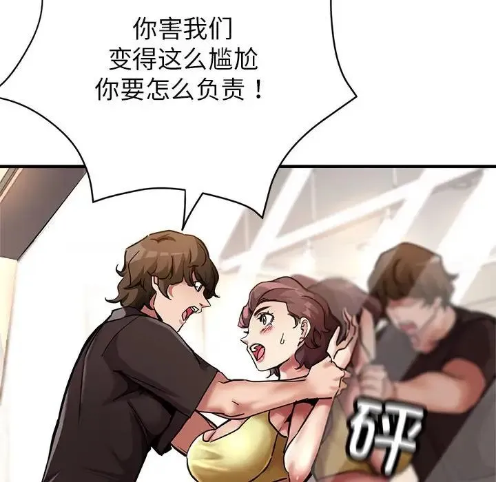 亲家的女人们 - 第2话 - page 134