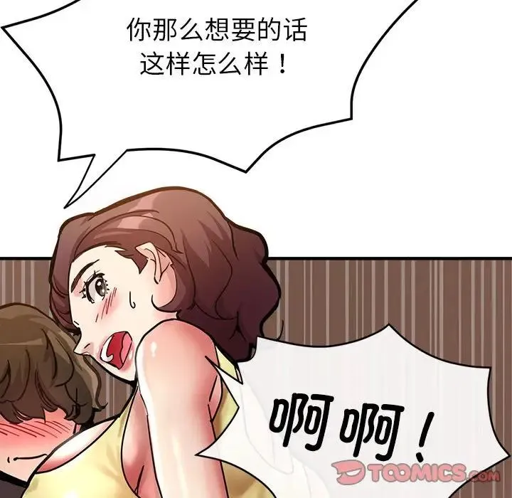 亲家的女人们 - 第2话 - page 136