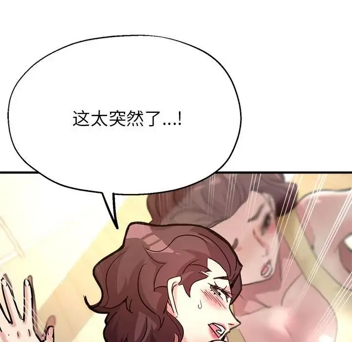 亲家的女人们 - 第2话 - page 141