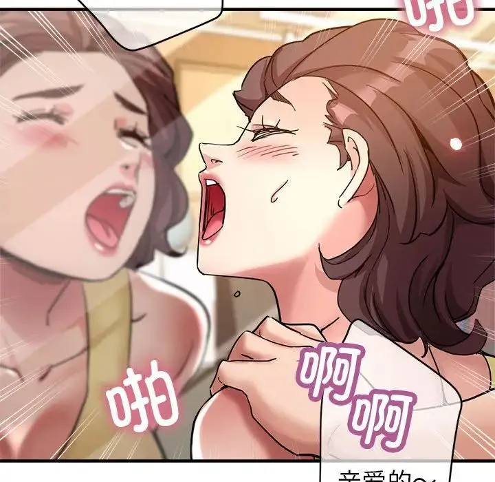 亲家的女人们 - 第2话 - page 147