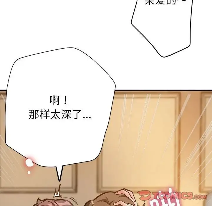 亲家的女人们 - 第2话 - page 148