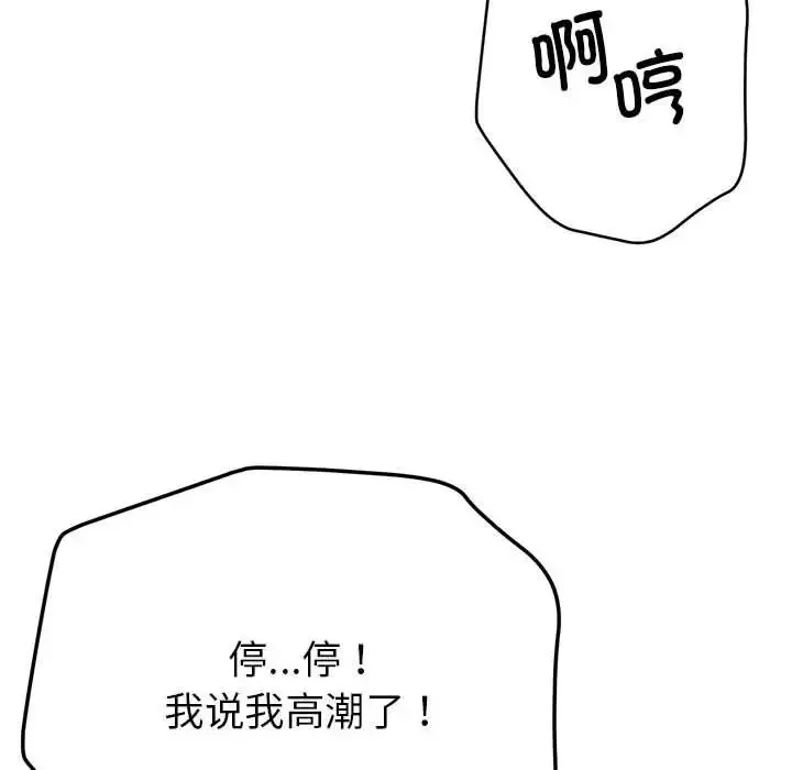 亲家的女人们 - 第2话 - page 157