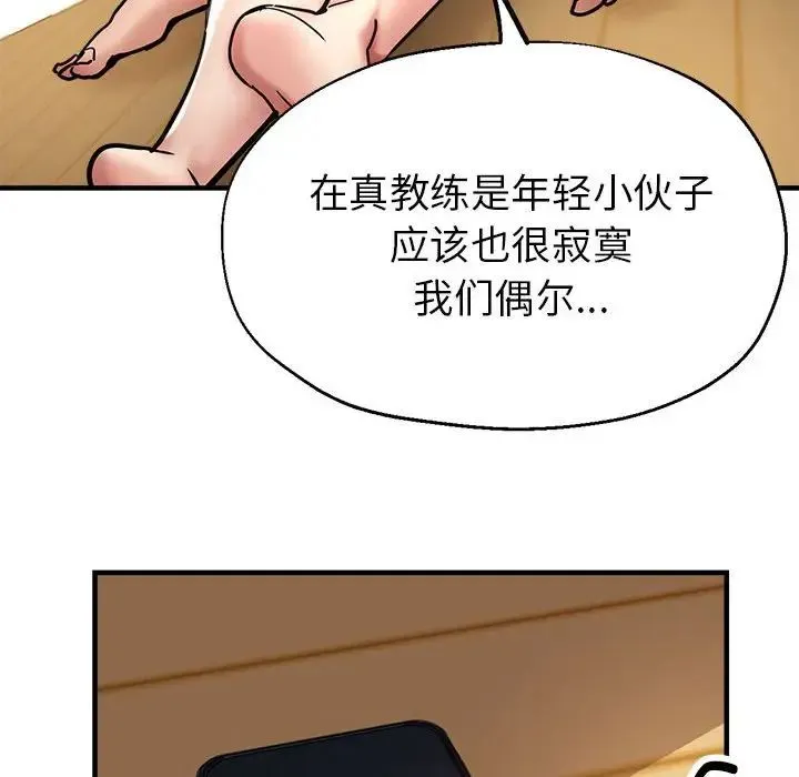 亲家的女人们 - 第2话 - page 179