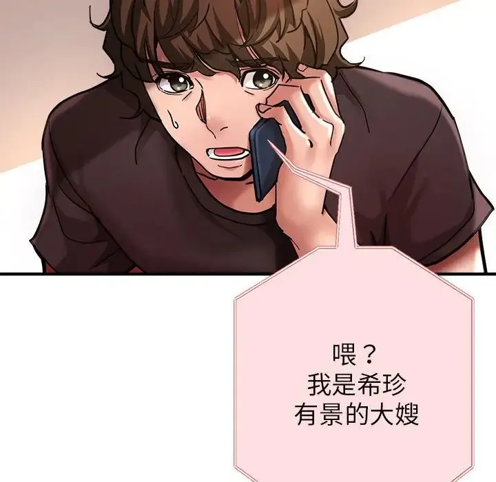 亲家的女人们 - 第2话 - page 182