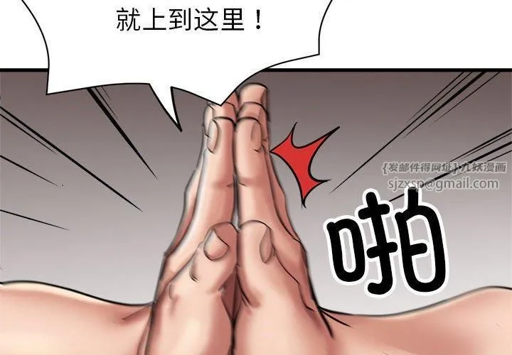 亲家的女人们 - 第26話 - page 2