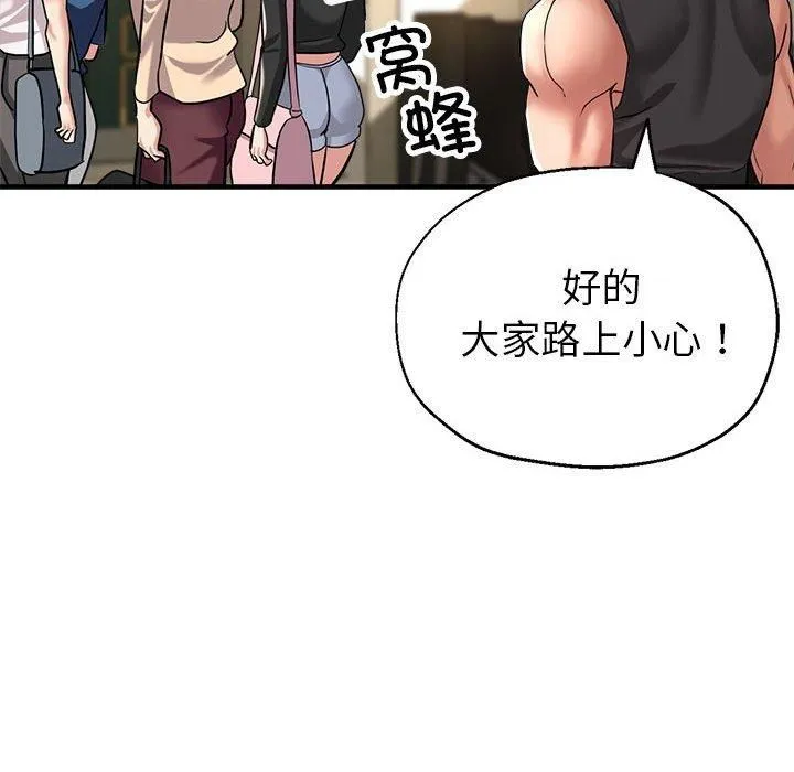 亲家的女人们 - 第26話 - page 6