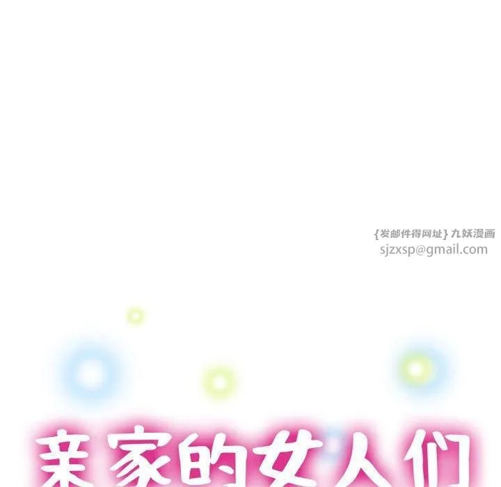 亲家的女人们 - 第26話 - page 15