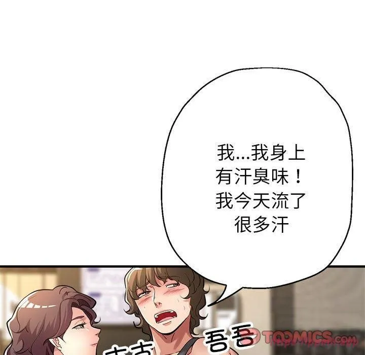 亲家的女人们 - 第26話 - page 20