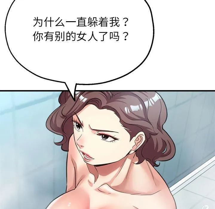 亲家的女人们 - 第26話 - page 48