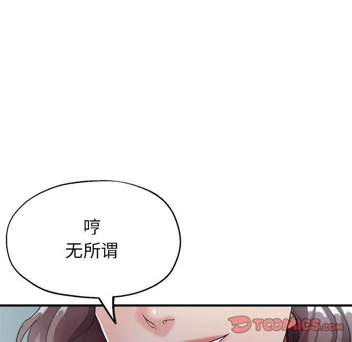亲家的女人们 - 第26話 - page 52