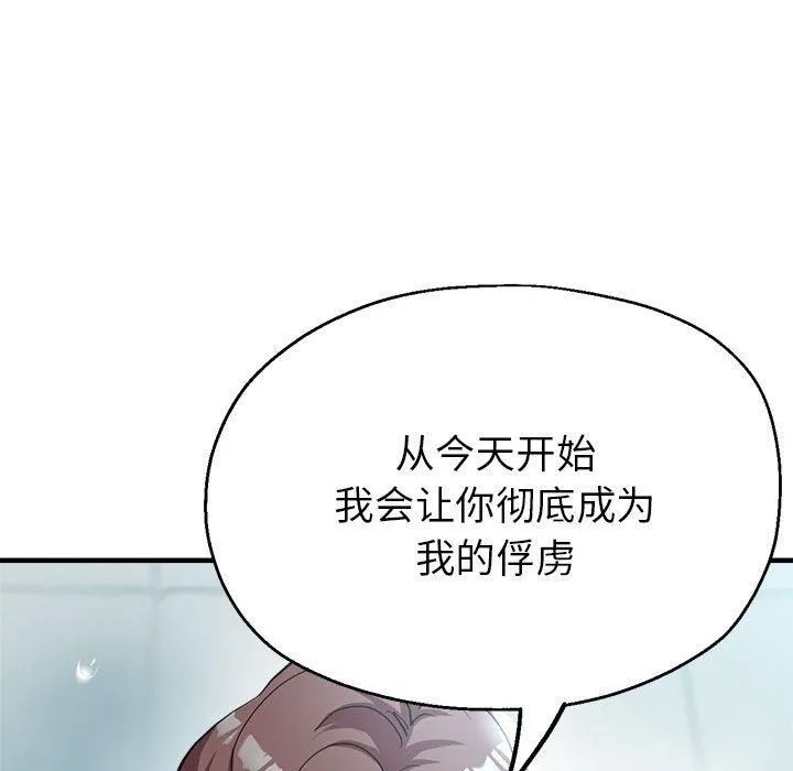 亲家的女人们 - 第26話 - page 54