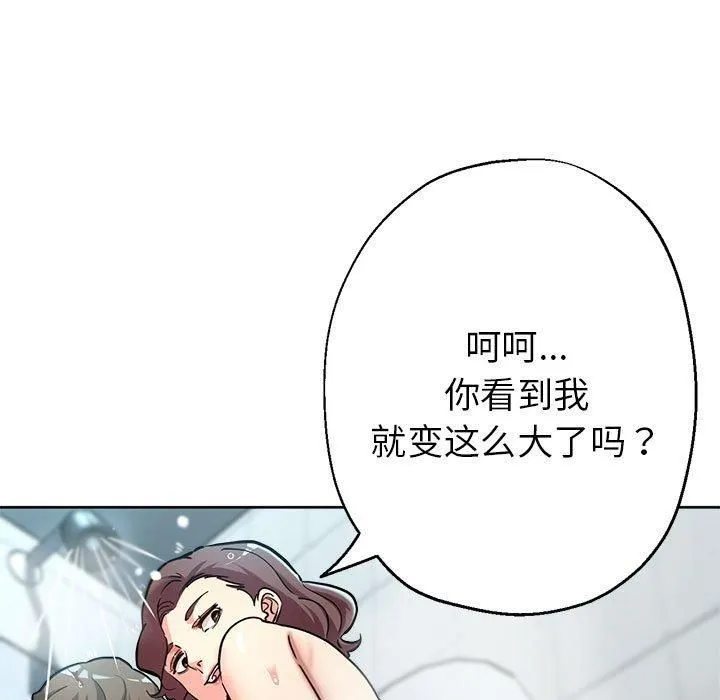 亲家的女人们 - 第26話 - page 71