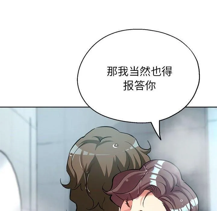 亲家的女人们 - 第26話 - page 74