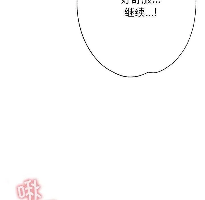 亲家的女人们 - 第26話 - page 102