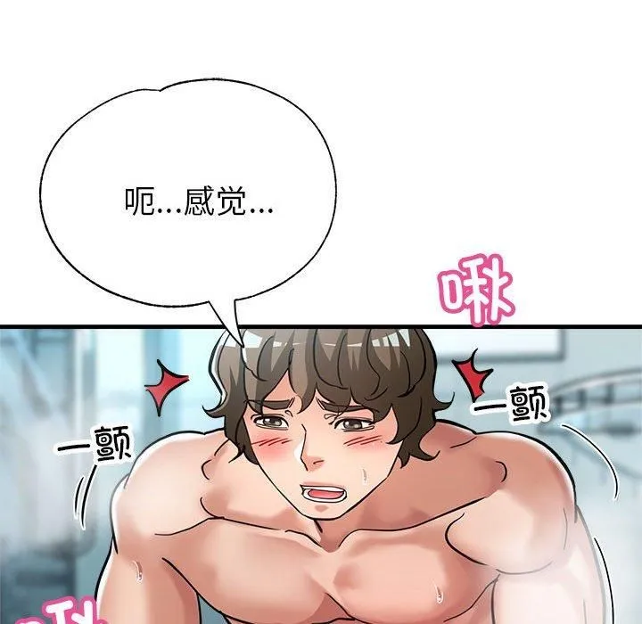 亲家的女人们 - 第26話 - page 143