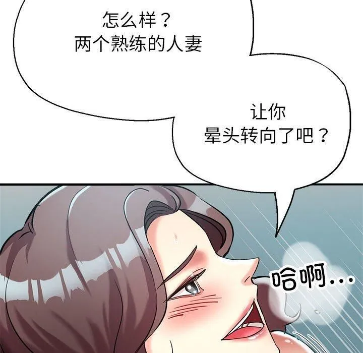 亲家的女人们 - 第26話 - page 149