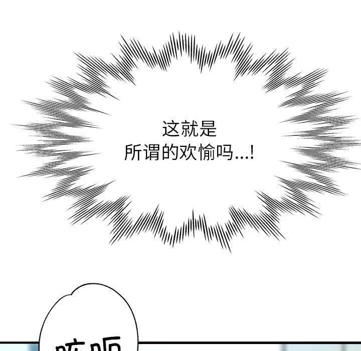 亲家的女人们 - 第26話 - page 158