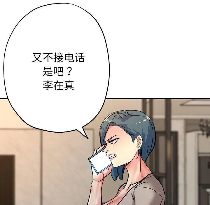 亲家的女人们 - 第26話 - page 166
