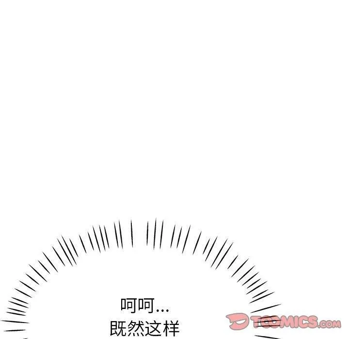 亲家的女人们 - 第26話 - page 172