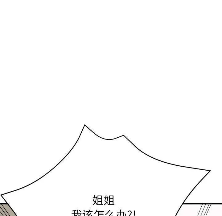 亲家的女人们 - 第26話 - page 177
