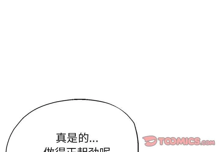 亲家的女人们 - 第29話 - page 4