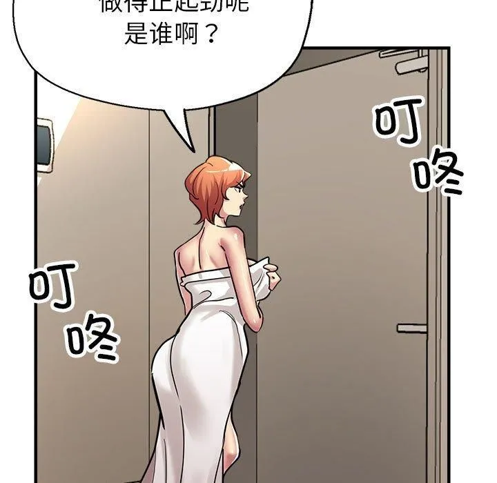 亲家的女人们 - 第29話 - page 5