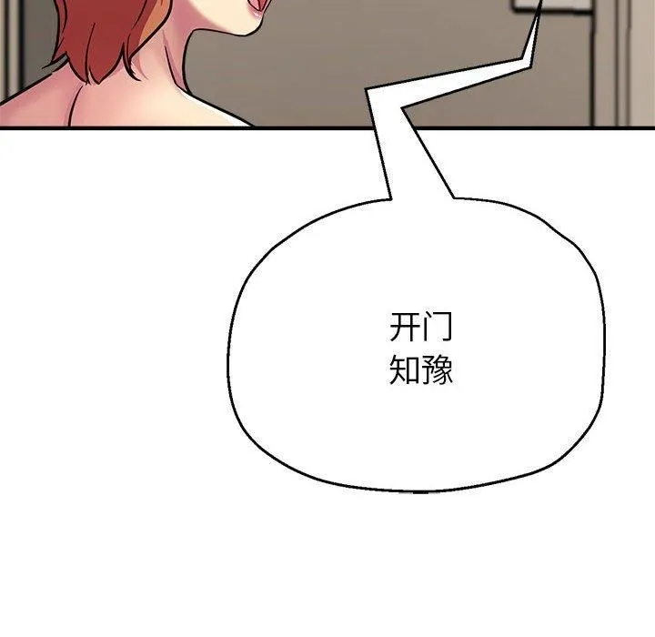 亲家的女人们 - 第29話 - page 8